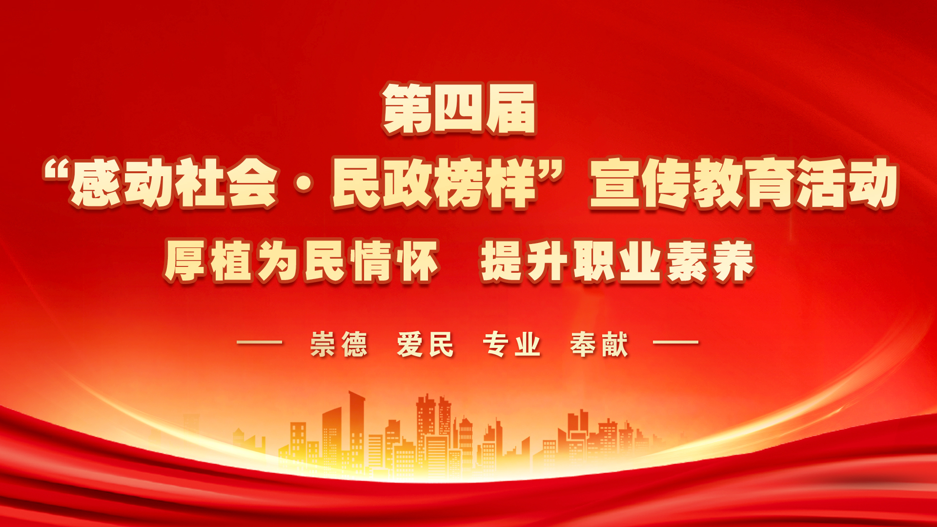 第四届“感动社会·民政榜样”线上活动开启!快来北京时间为TA点赞吧 第四届“感动社会·民政榜样”线上活动开启!快来北京时间为TA点赞吧