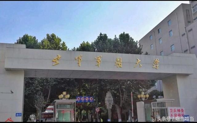 中国三大军医学校,海陆空三军军医大学