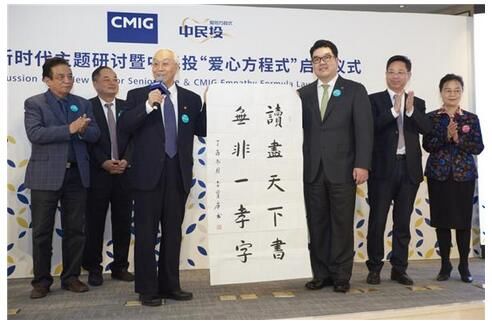 中民投携手中国老龄事业发展基金会,共同推动