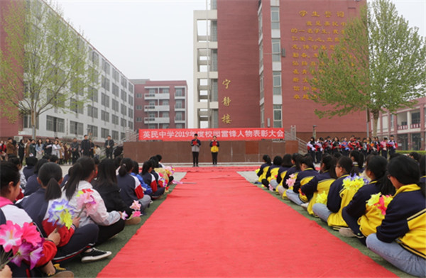 滑县产业集聚区英民中学召开2019年学雷锋总