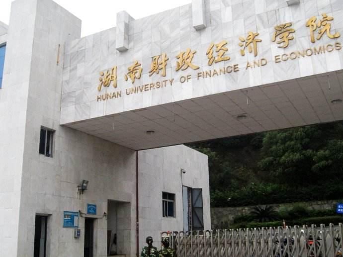 湖南商学院更名湖南财经大学?据说湖南大学默