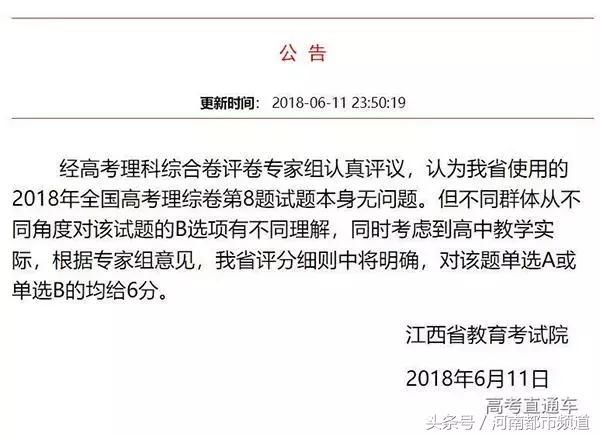 河南高考生!理综第8题存在争议!官方宣布这两