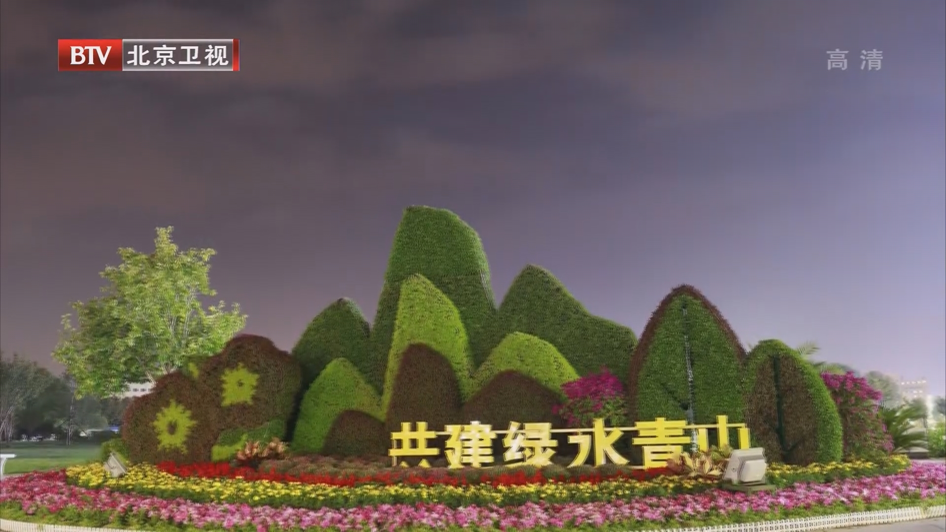 节日之夜 北京11处地标建筑开启“我爱你中国”璀璨灯光秀 节日之夜 北京11处地标建筑开启“我爱你中国”璀璨灯光秀