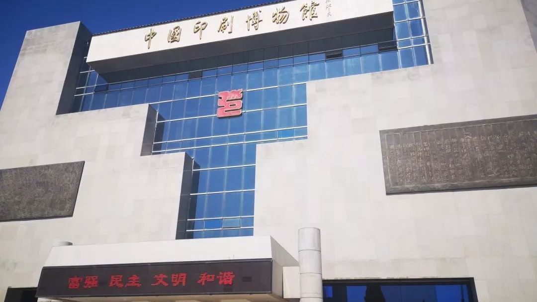 基地风采 | 在这里，古老的印刷术被唤醒了！