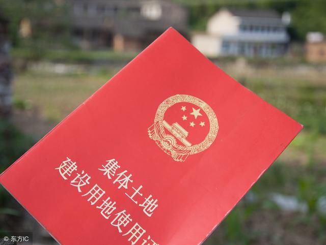 2018年农村自建房,用地审批手续要这样办,了解