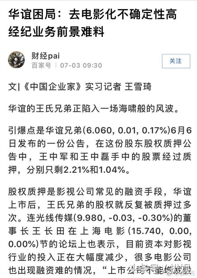 华谊股市成功逆袭?崔永元直接一瓢凉水浇灭,网