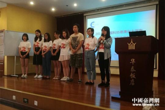 2018年中国科协港澳台大学生暑期实习活动在