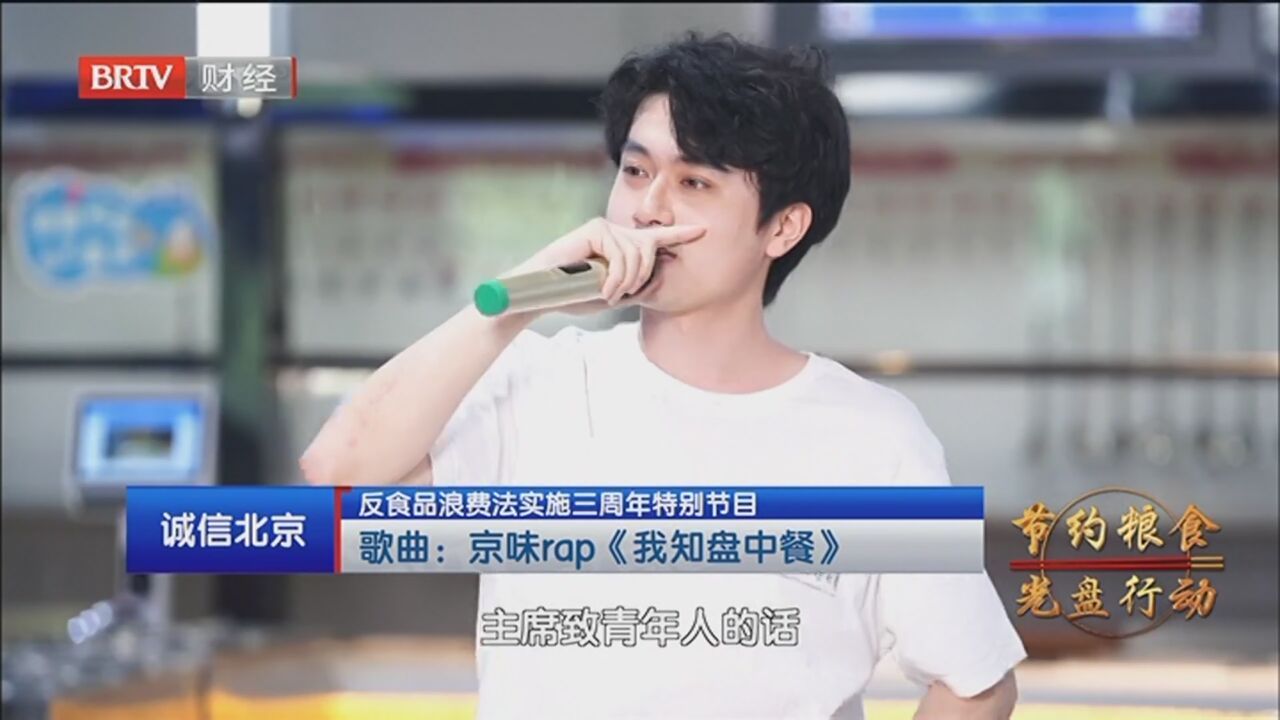 《诚信北京》20240429反食品浪费公开课进校园