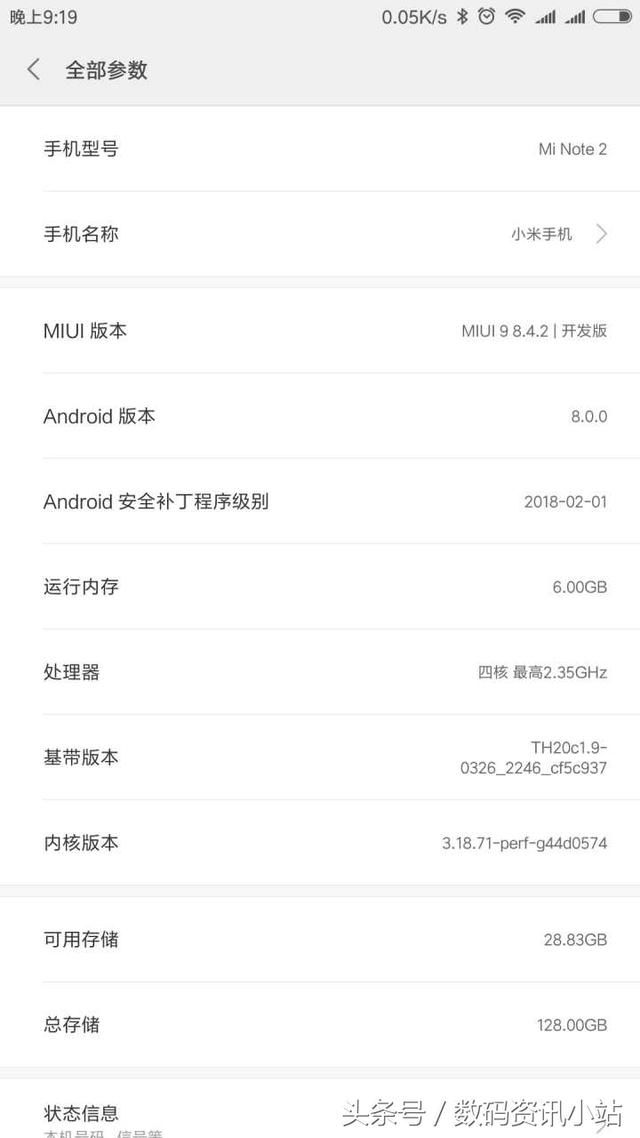 升级到Android O:小米note2推送miui9 8.4.2更新