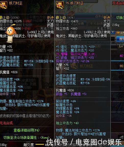 DNF: 明天改版后史诗武器重新排名, 妖刀不再