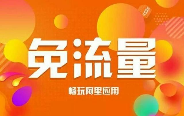 联通阿里宝卡全新升级 淘宝、天猫、优酷、钉