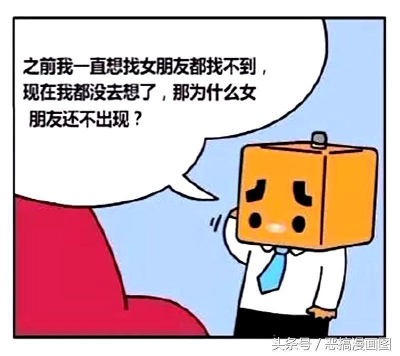搞笑漫画:如何才能找到女朋友