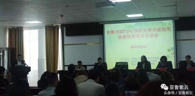 安顺市2018年国家免费孕前优生健康检查项目