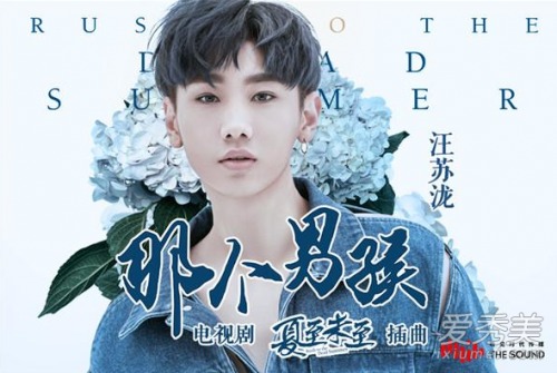 立夏上课迟到时背景音乐是什么 《那个男孩》