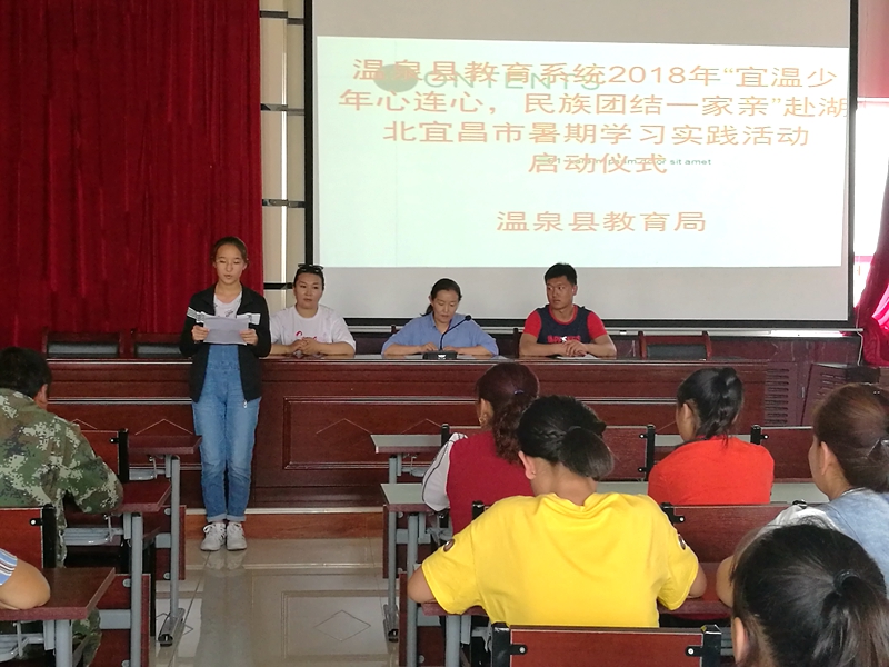 温泉县教育系统开展2018年宜温少年心连心 民