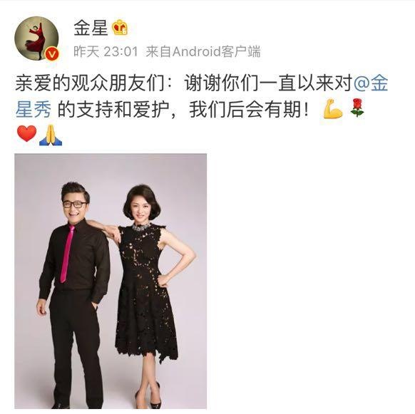 金星秀停播早有端倪?新动作规划已久，原来这个男人操控了一切