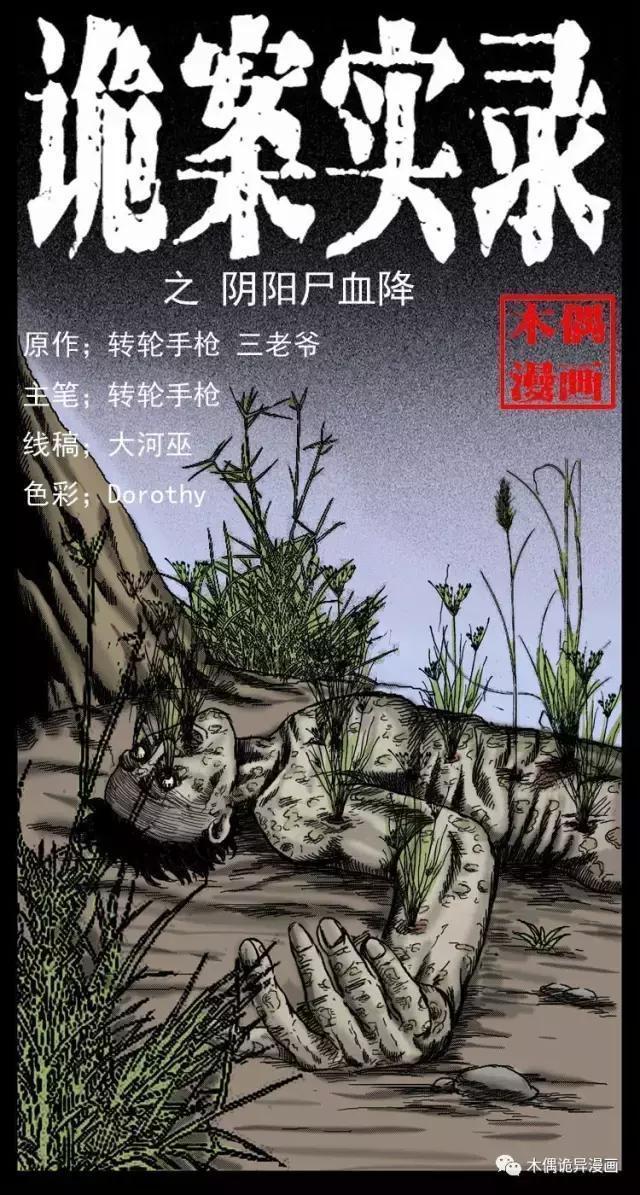 恐怖漫画 |阴阳尸血降