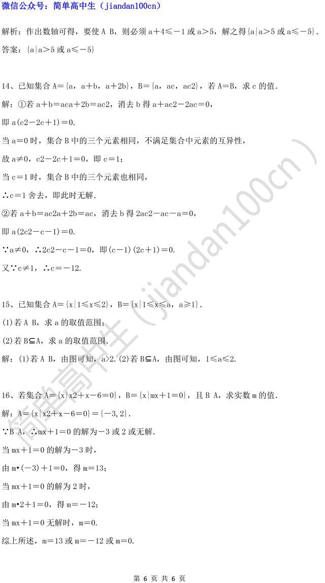 高中数学必修1第一章集合预习讲解|新高一暑假