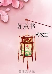 推文:5本高积分蒋牧童大大的文,我的世界只有