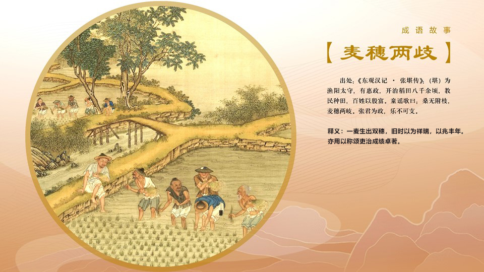 成语典故丨麦穗两歧