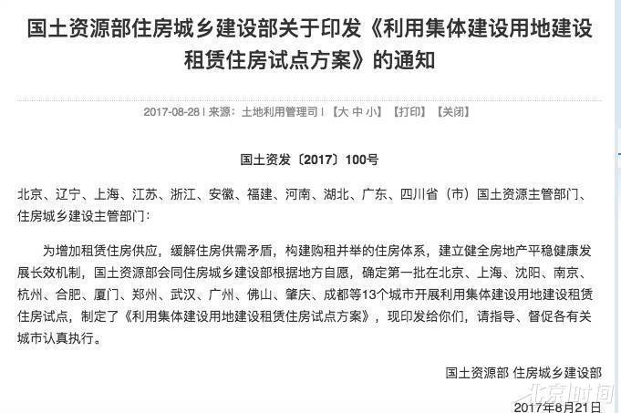 国土部官网的这则重磅消息 你注意到了吗?