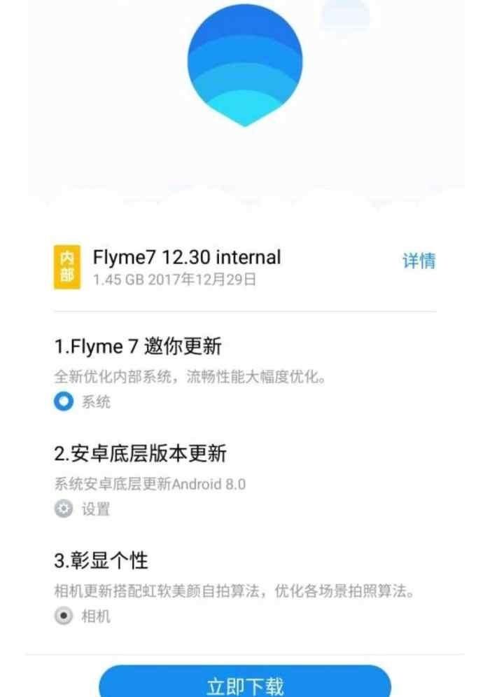 专为全面屏打造! 魅族Flyme7最新泄露: 安卓8.