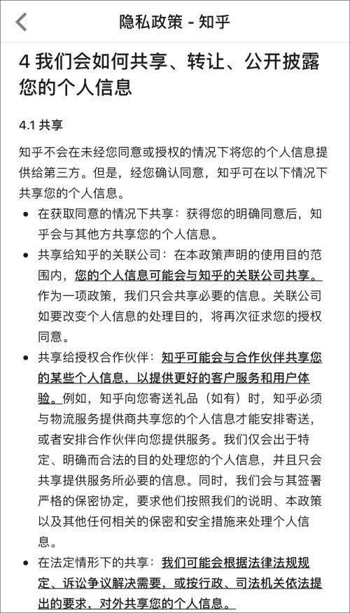 知乎新隐私政策:不同意不能用 网友:不如换成一
