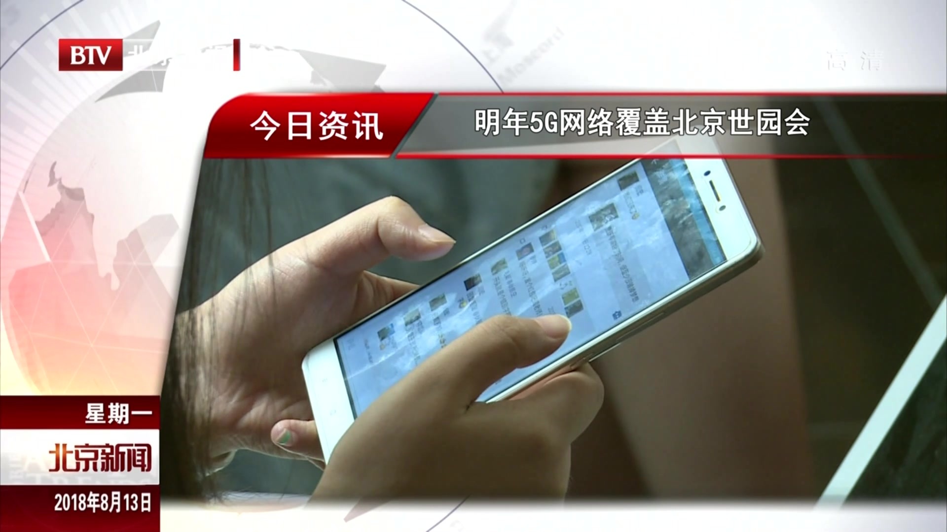 2019年5G网络覆盖北京世园会 2019年5G网络覆盖北京世园会