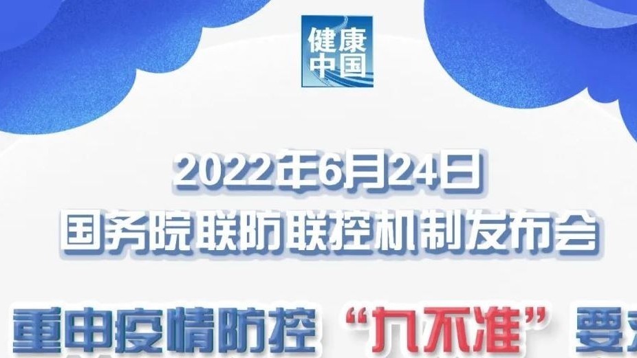 国家卫健委：不准对来自低风险地区人员采取强制劝返、隔离等限制措施