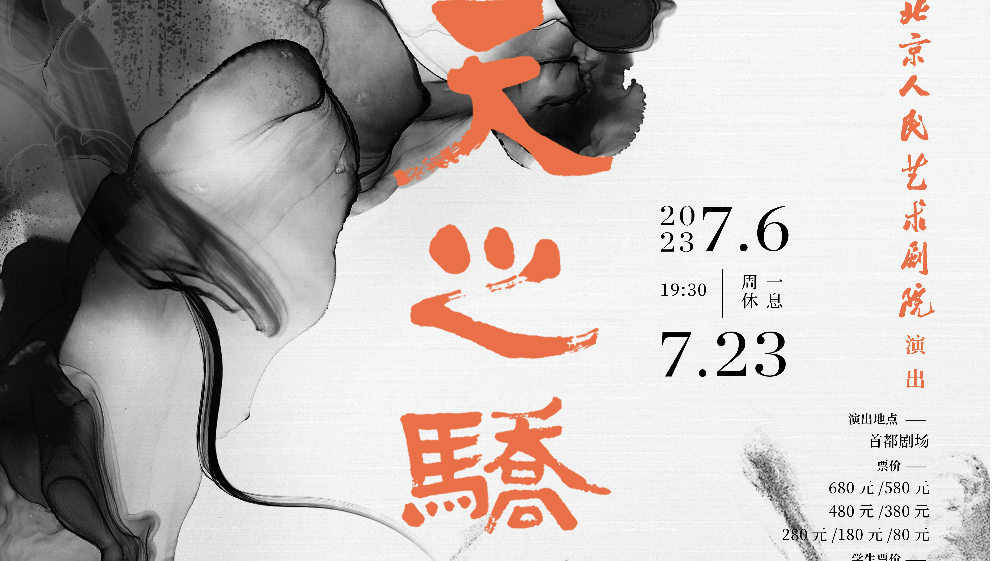 大戏看北京｜三兄弟手足相争 究竟谁是天之骄子