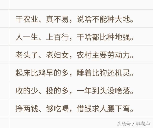 农村最经典农民难顺口溜,道出农民多少辛酸泪