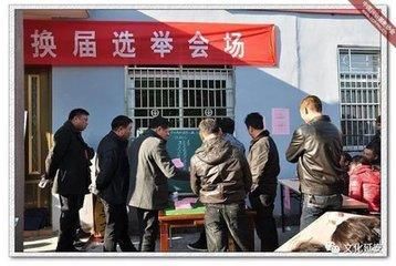 为什么农村村干部换届选举没有通知外出务工村