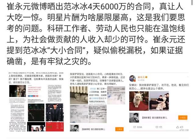 范冰冰偷税事件疑似已经证实?范冰冰向崔永元