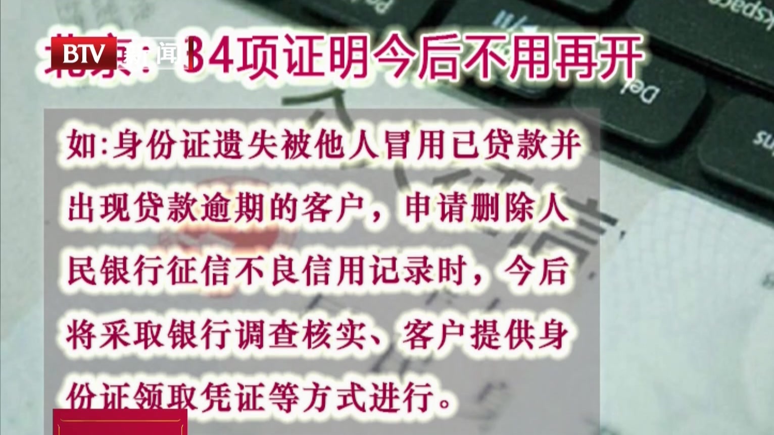 北京：34项证明今后不用再开