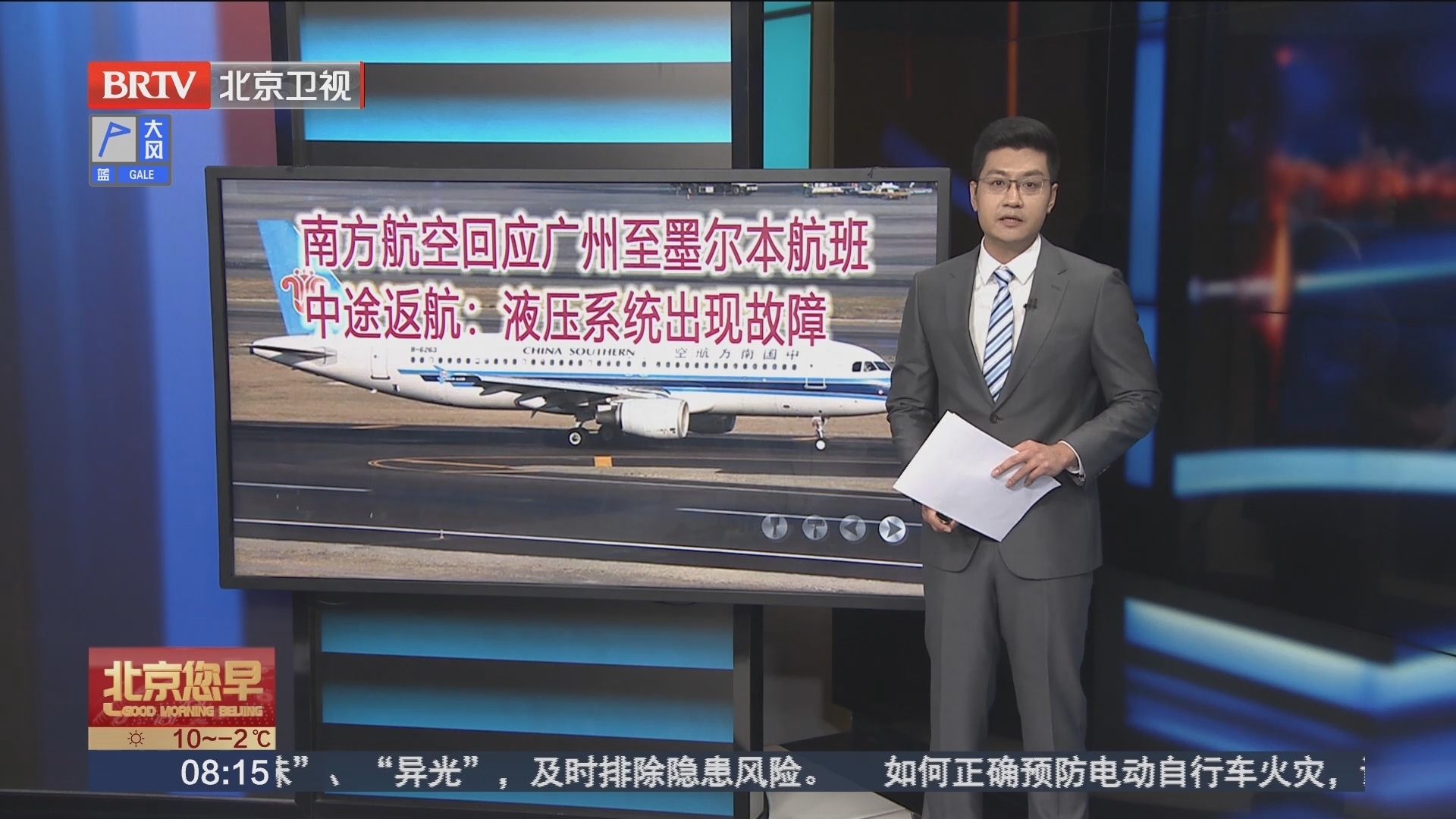南方航空回应广州至墨尔本航班中途返航：液压系统出现故障