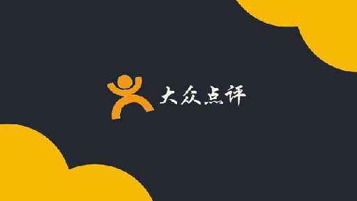 大众点评回应抄袭小红书事件相关内容全部清理