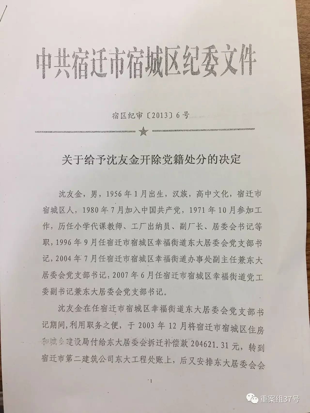 宿城区杨虎案图片