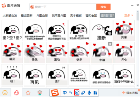 搜狗输入法在线表情包满足你的一切需要,海量资源让你玩个够,没有找不
