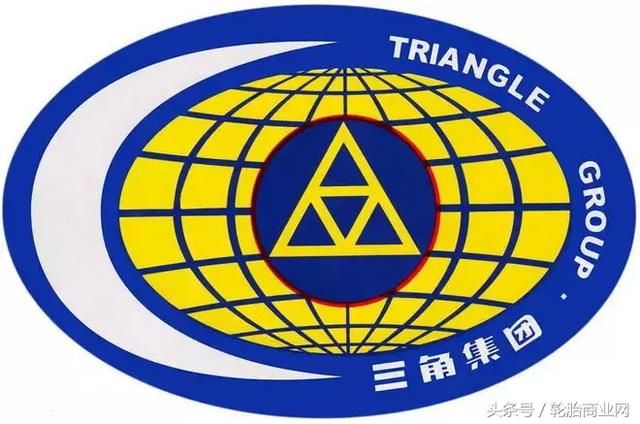 三角轮胎坚持"品牌行天下"的全球发展理念,以轮胎的研发,制造和全球