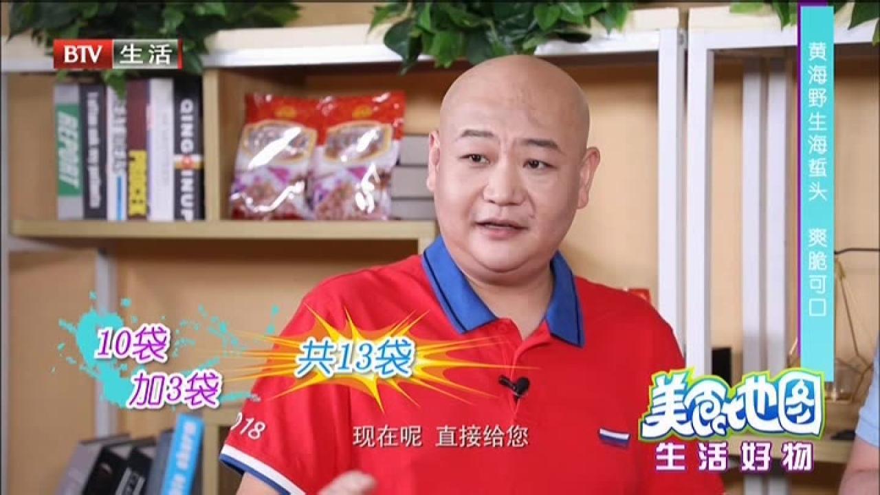 《美食地图生活好物》20210617黄海野生海蜇头  爽脆可口