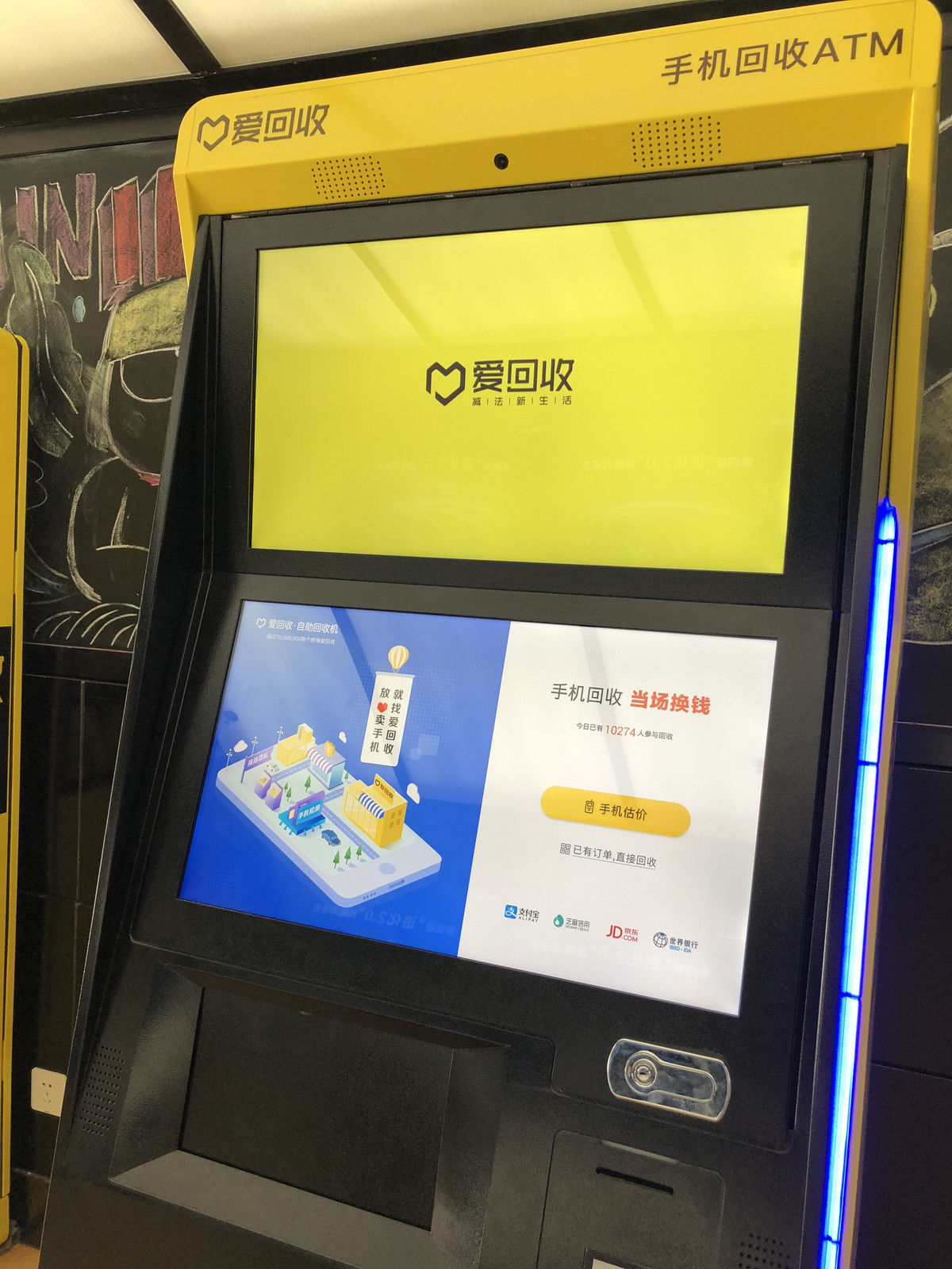 爱回收启动进化2.0战略,推出自助回收机及二