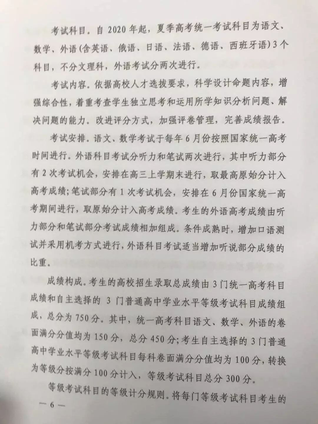 2018山东高考改革方案出炉!外语将分两次考!初