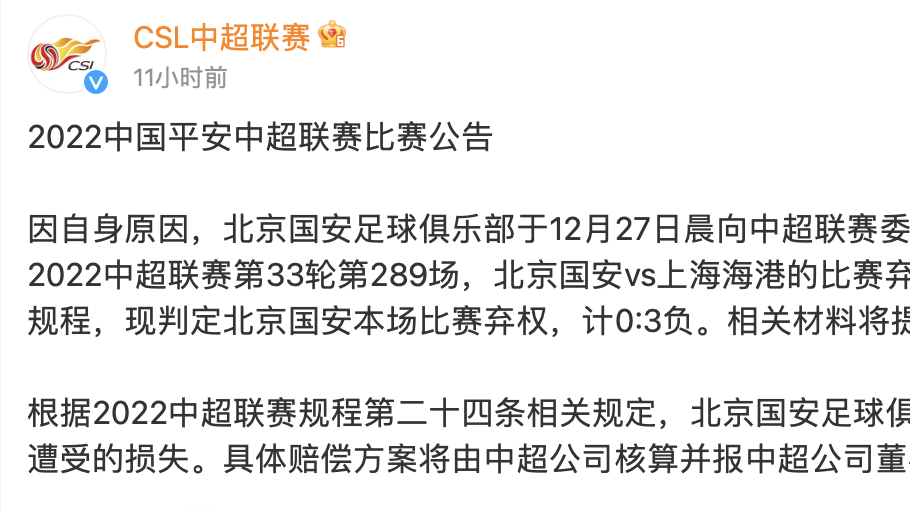 北京国安放弃了原定今天进行的与上海海港的比赛，原因不言而喻
