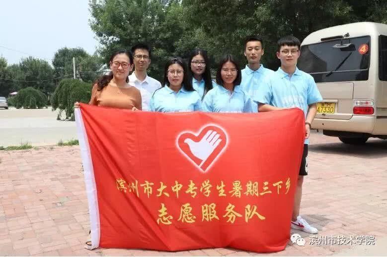 助力扶贫 筑梦齐鲁-滨州技术学院化工系三下乡