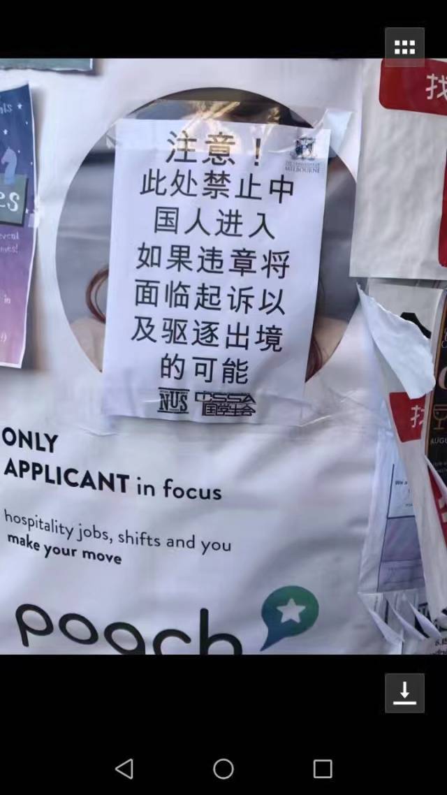 澳洲多所高校出现歧视辱华公告 栽赃中国学生会被疑是极右翼的纳粹团体所为 澳洲多所高校出现歧视辱华公告 栽赃中国学生会被疑是极右翼的纳粹团体所为