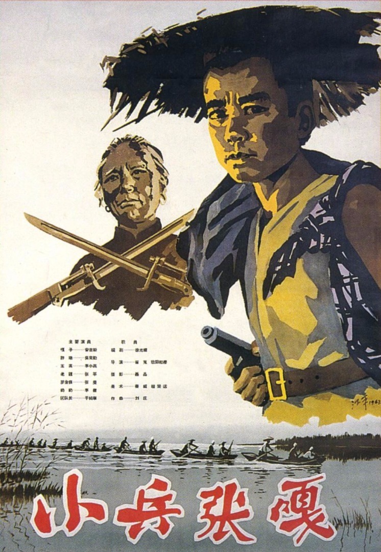 《小兵张嘎》(1964)
抗日战争时期的河北白洋淀,调皮莽撞的少年张嘎(安吉斯)目睹奶奶为掩护八路军逃跑被日寇杀害后,只身来到县城要找到游击队排长罗金宝(张莹),好让他帮忙为奶奶报仇,哪想真遇见罗金宝时,他将对方当作了汉奸,闹了笑话。误会解除后,张嘎梦想成为一名小八路,并想拥有一把枪,结果因为太想得到枪,他不但在和胖墩(吴克勤)打赌时耍赖,还违反纪律将某次战斗中收缴到的真枪偷偷藏在了树上的鸟窝里,再闹笑话。