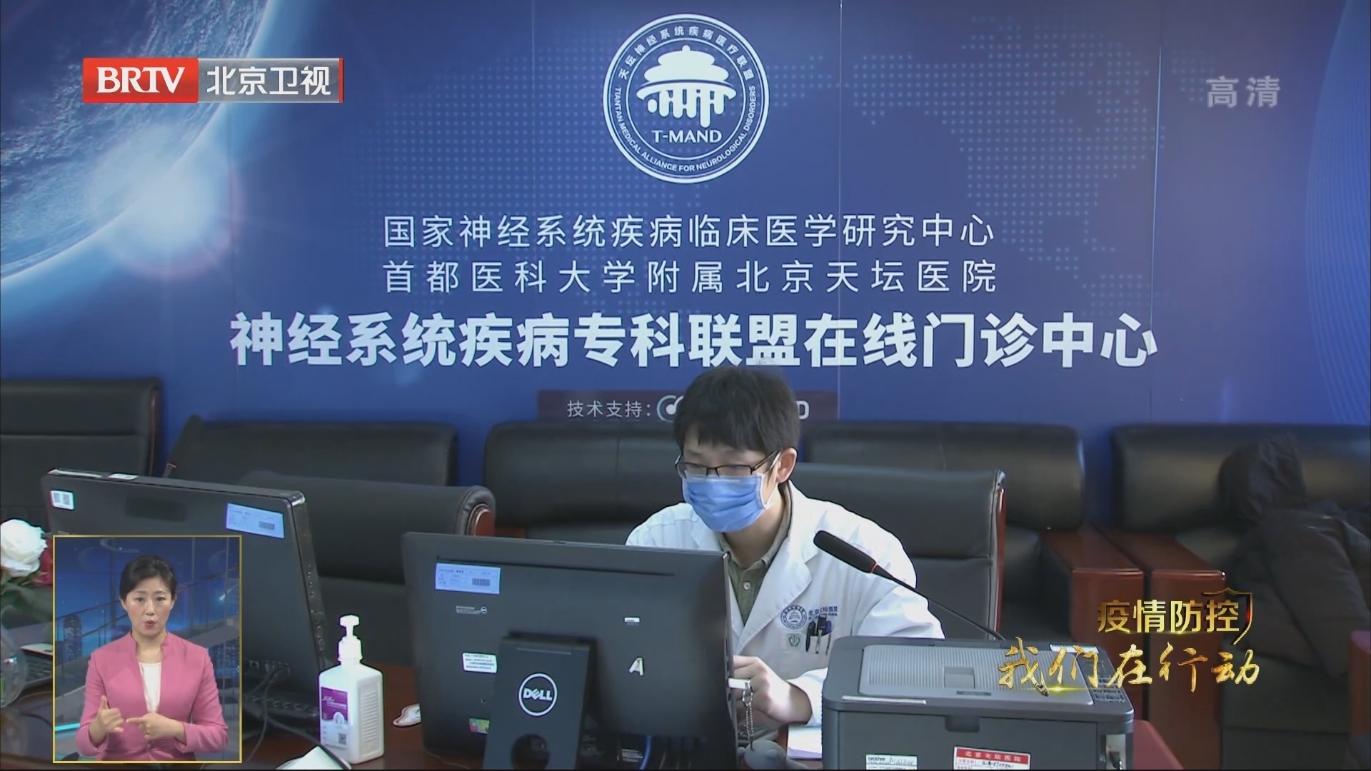 北京医疗机构加大线上复诊 京外患者可远程看病就医