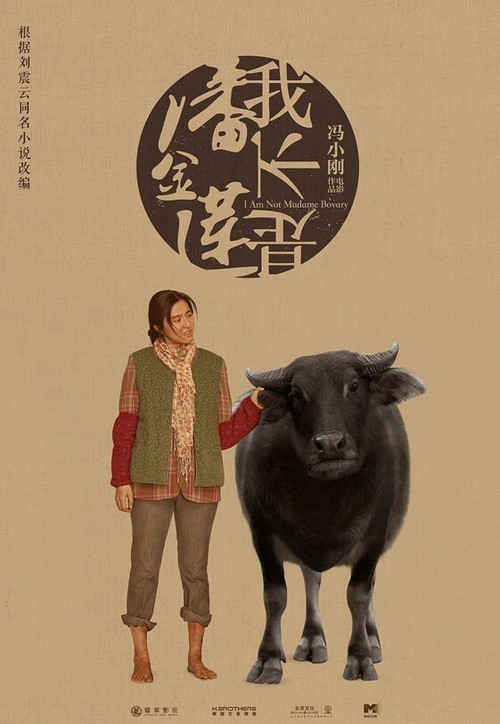 潘金莲起诉《我不是潘金莲》 范冰冰方霸气回应 潘金莲起诉《我不是潘金莲》 范冰冰方霸气回应