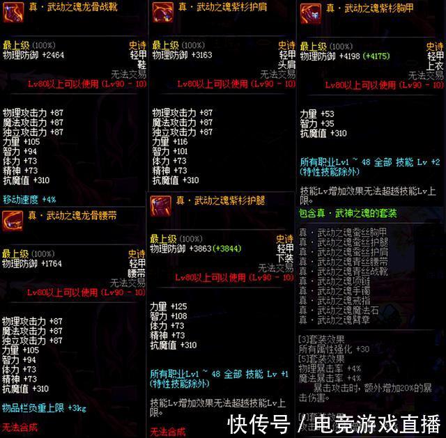 DNF新增90史诗装备,全职业新90史诗武器外观