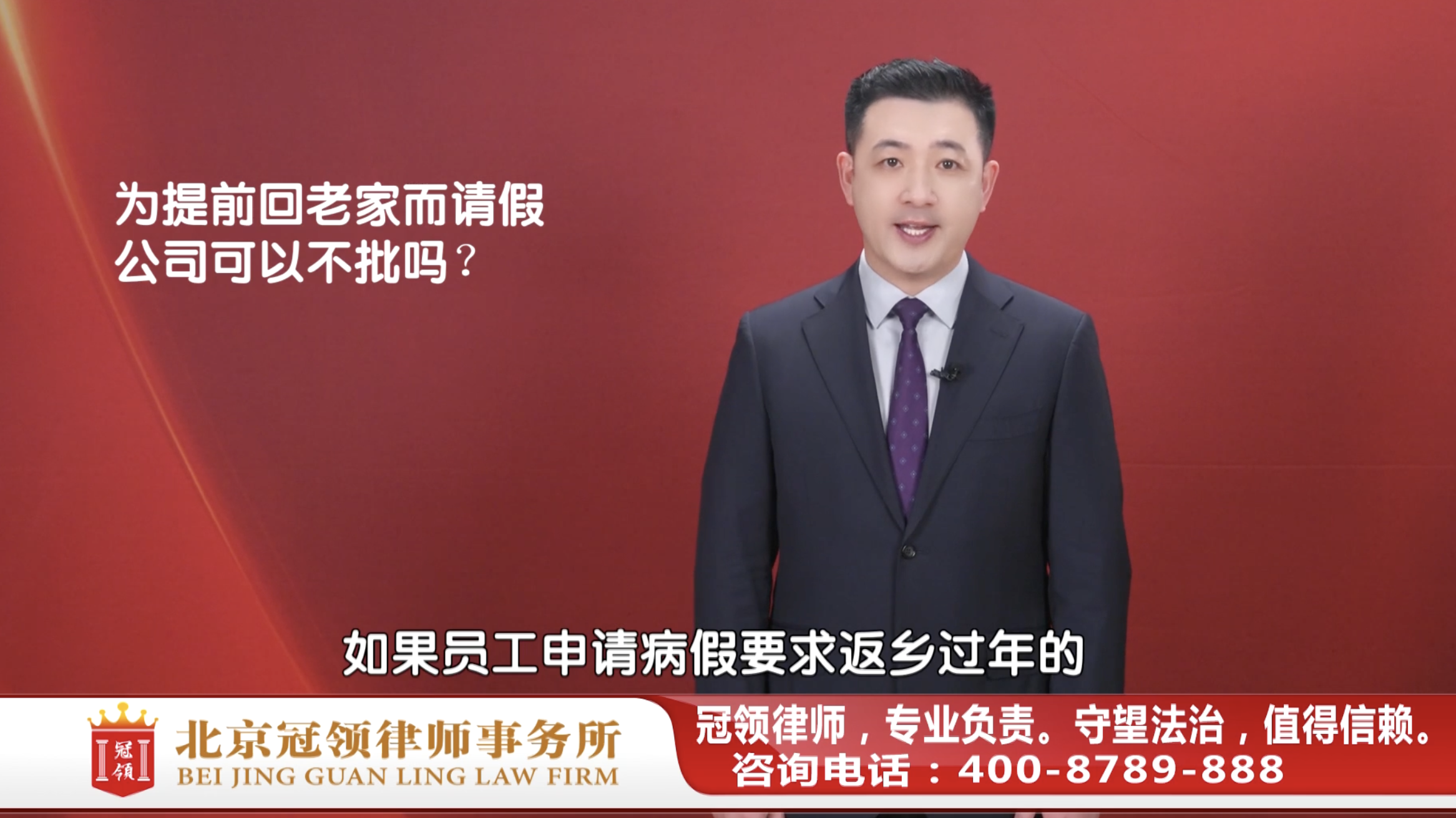 我提前请假想回家探亲，公司不批！是否违法？任战敏律师权威解读